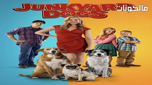 فيلم Junkyard Dogs 2022 جانكيارد كلاب موقع سيما كلوب