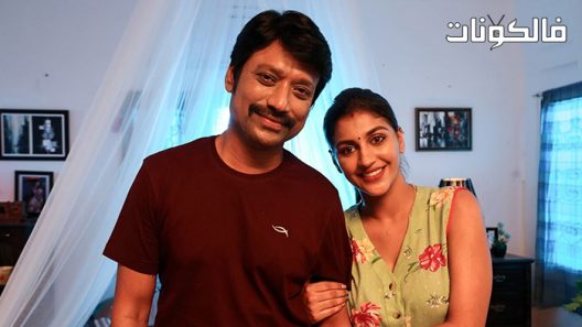 فيلم Kadamaiyai Sei 2022 قم بالواجب موقع عرب سيد