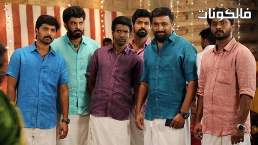 فيلم Kombu Vatcha Singamda 2022 كومبو فاتشا سينغامدا موقع سيما كلوب