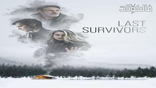 فيلم Last Survivors 2021 آخر ناجين موقع موفيز لاند