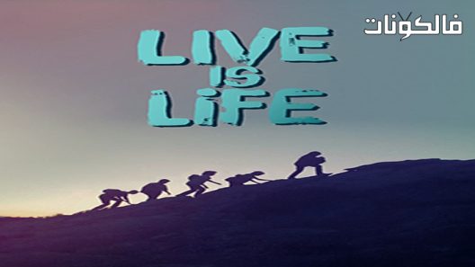 فيلم Live Is Life 2021 العيش هو الحياة موقع عرب ليونز