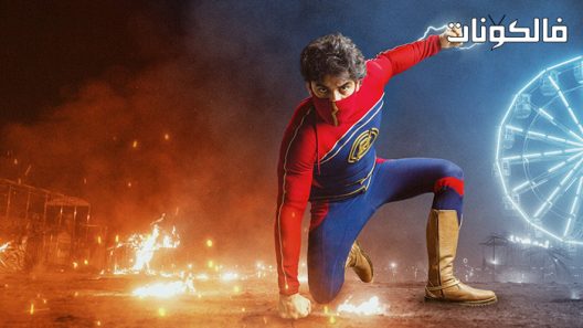 فيلم Minnal Murali 2021 صاعقة مورالي موقع السينما للجميع