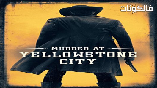 فيلم Murder at Yellowstone City 2022 جريمة قتل في يلوستون سيتي موقع عرب ليونز
