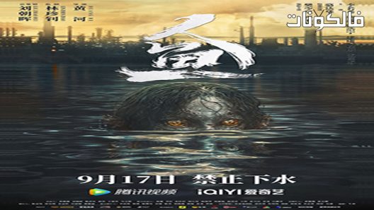 فيلم Murloc 2022 مورلوك موقع السينما للجميع