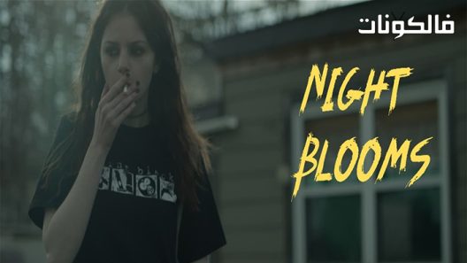 فيلم Night Blooms 2021 تزهر الليل موقع ماي سيما