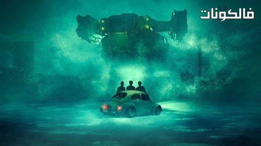 فيلم Office Invasion 2022 غزو المكتب موقع فشار