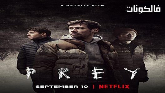 فيلم Prey 2021 صيادون وفرائس موقع موفيز لاند