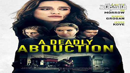 فيلم Recipe for Abduction 2021 وصفة للاختطاف موقع ماي سيما