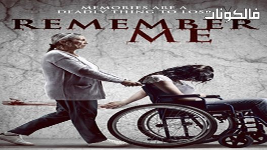 فيلم Remember Me 2022 تذكرنى موقع ماي سيما