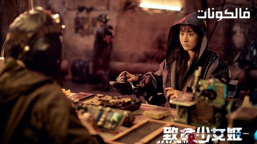 فيلم Revenge Girl 2022 فتاة الانتقام موقع عرب ليونز