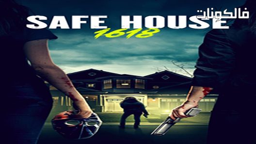 فيلم Safe House 1618 2021 البيت الآمن 1618 موقع فشار