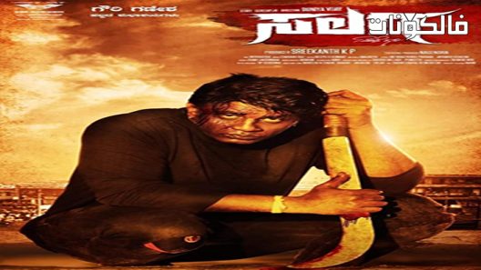 فيلم Salaga 2021 سلاجا موقع شاهد فور يو