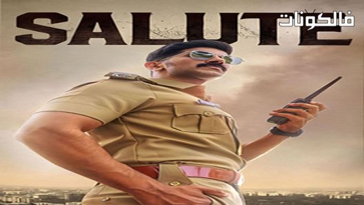 فيلم Salute 2022 الصحة موقع فشار