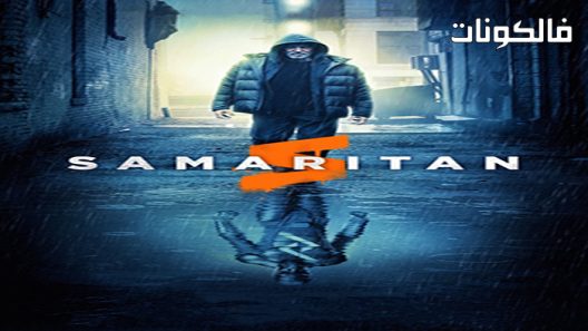 فيلم Samaritan 2022 سامري موقع سيما فور اب