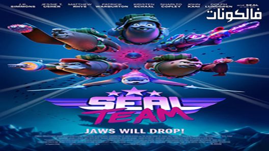 فيلم Seal Team 2021 فريق الفقمة موقع عرب ليونز