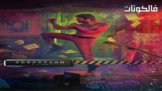 فيلم Sebastian PC 524 2022 سيباستيان بي سي 524 موقع موفيز لاند