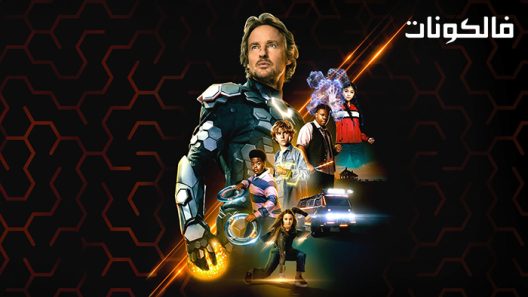 فيلم Secret Headquarters 2022 المقر السري موقع سيما فور اب