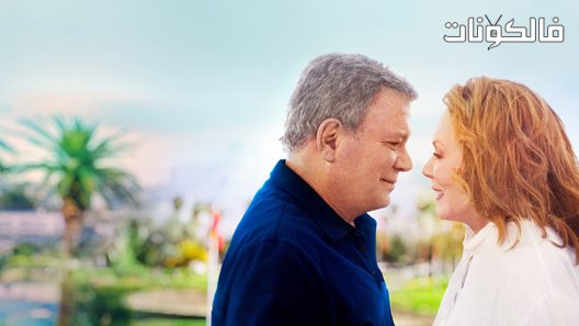 فيلم Senior Moment 2021 لحظة كبار موقع السينما للجميع