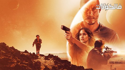 فيلم Settlers 2021 المستوطنون موقع اكوام