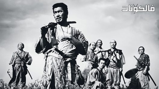 فيلم Seven Samurai 1954 سبعة ساموراي موقع فاصل اعلاني