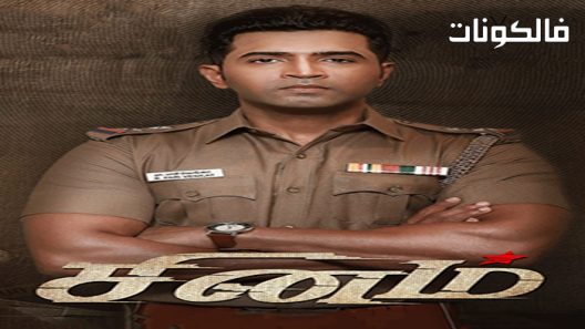 فيلم Sinam 2022 سينام موقع فشار