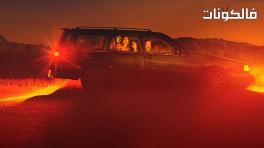 فيلم Speak No Evil 2022 لا تتكلم أي شر موقع موفيز فوريو