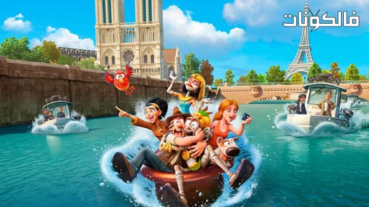 فيلم Tad the Lost Explorer and the Emerald Tablet 2022 تاد المستكشف المفقود ولوح الزمرد موقع عرب ليونز