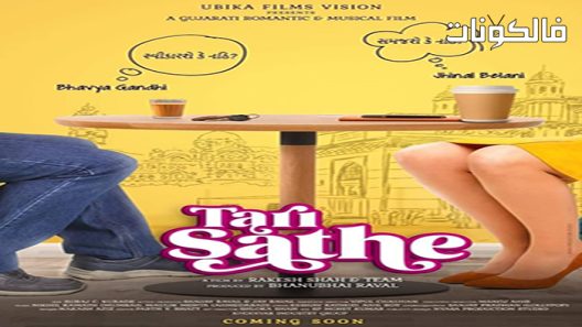 فيلم Tari Sathe 2021 تاري ساتي موقع شاهد فور يو