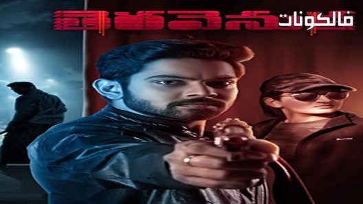 فيلم Tera Venuka 2021 تيرا فينوكا موقع ايجي بست