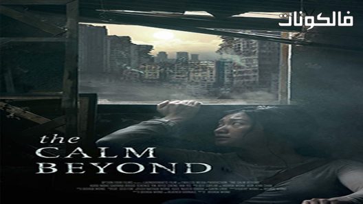 فيلم The Calm Beyond 2020 الهدوء وراء موقع موفيز فوريو