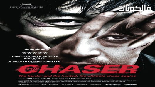 فيلم The Chaser 2008 المطارد موقع عرب سيد