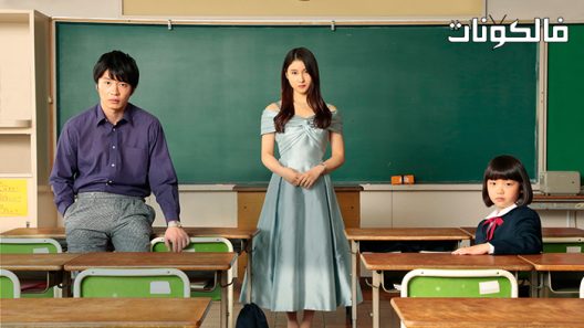 فيلم The Cinderella Addiction 2021 إدمان سندريلا موقع اكوام