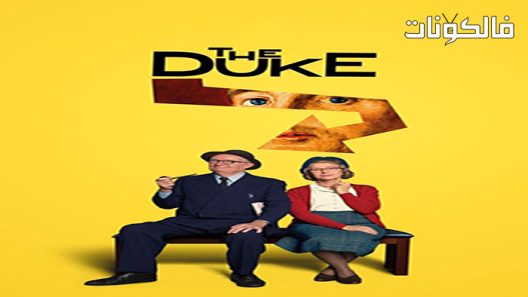 فيلم The Duke 2020 الدوق موقع سيما كلوب
