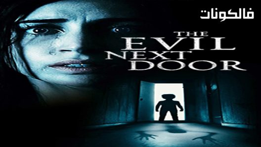فيلم The Evil Next Door 2020 جولة عش الشر موقع شاهد فور يو