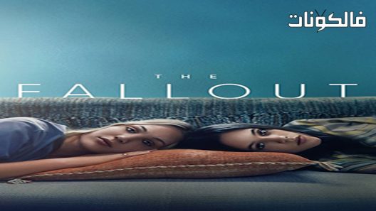 فيلم The Fallout 2021 تداعيات موقع ايجي بست