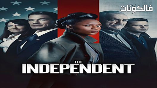 فيلم The Independent 2022 المستقل موقع موفيز فوريو