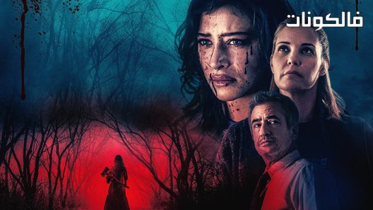 فيلم The Inhabitant 2022 الساكن موقع ماي سيما