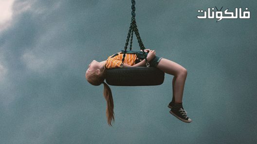 فيلم The Innocents 2021 الأبرياء موقع موفيز فوريو