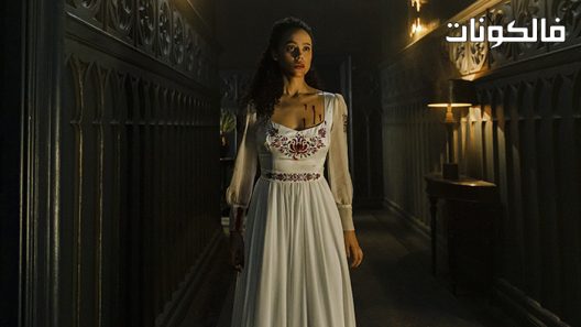 فيلم The Invitation 2022 الدعوة موقع فاصل اعلاني