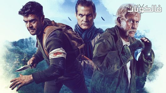 فيلم The Most Dangerous Game 2022 اللعبة الأكثر خطورة موقع اكوام