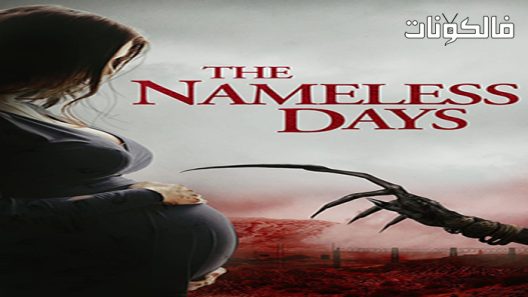 فيلم The Nameless Days 2022 الأيام المجهولة موقع ايجي بست
