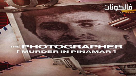 فيلم The Photographer Murder in Pinamar 2022 قتل المصور في بينامار موقع ماي سيما
