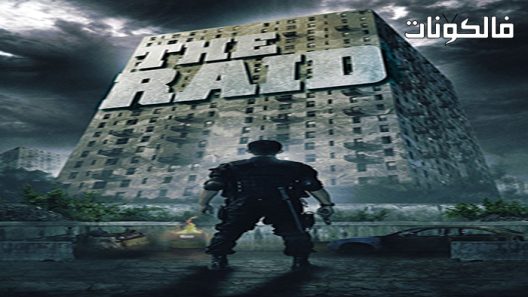 فيلم The Raid 1 Redemption 2011 الخلاص من الغارة 1 موقع سيما كلوب