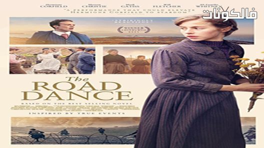 فيلم The Road Dance 2021 رقصة الطريق موقع اكوام