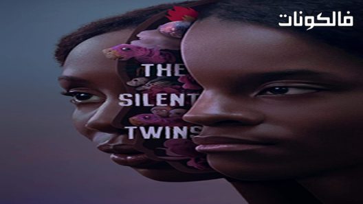 فيلم The Silent Twins 2022 التوائم الصامتة موقع ماي سيما