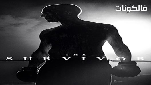 فيلم The Survivor 2021 الناجي موقع شاهد فور يو