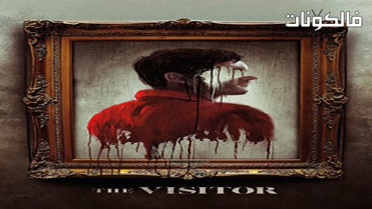 فيلم The Visitor 2022 الزائر موقع موفيز فوريو
