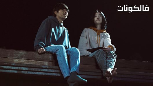 فيلم The Witch: Part 2. The Other One 2022 الساحرة: الجزء 2. الآخر موقع ايجي بست