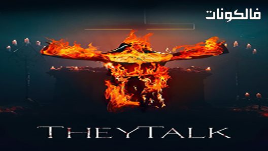 فيلم They Talk to Me 2021 يتحدثون معي موقع موفيز لاند