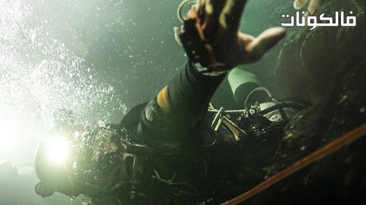 فيلم Thirteen Lives 2022 ثلاثة عشر حياة موقع ماي سيما